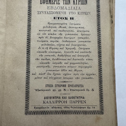Hmerologion tis Efimeridos ton Kyrion 1894 by Kallirroi Parren