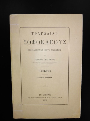 Sophocles Tragedies Electra used by Georgios Mistriotis