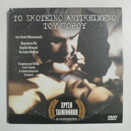 The Dark Object of Desire DVD used