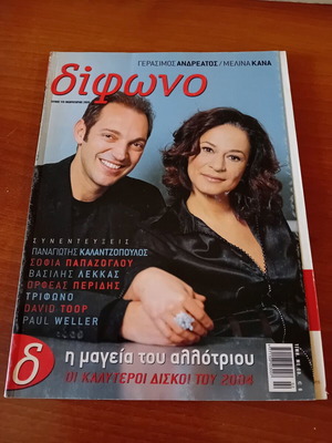 Difono Magazine 113 used, February 2005