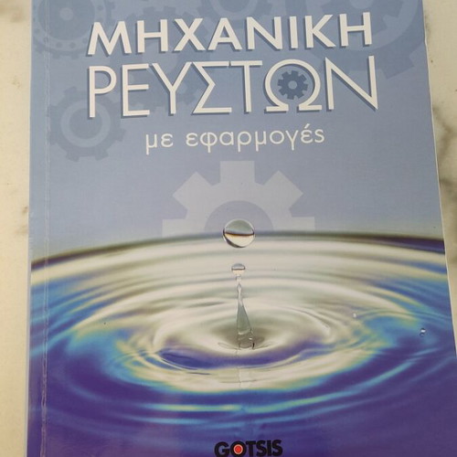 Fluid mechanics with applications book new
