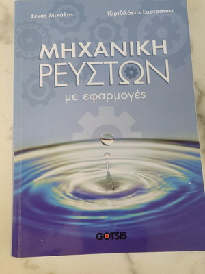 Fluid mechanics with applications book new