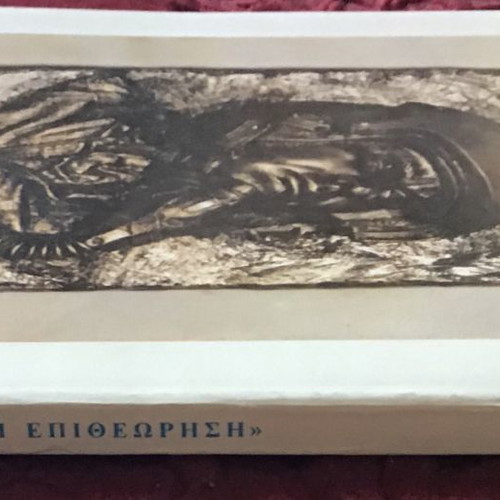 Aeroporiki Epitheorisi magazine used