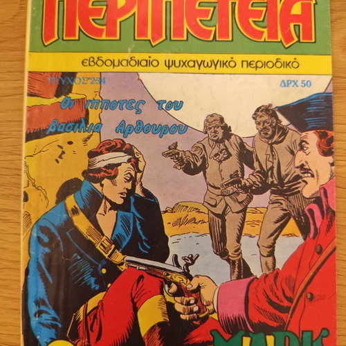 Peripeteia comic no234