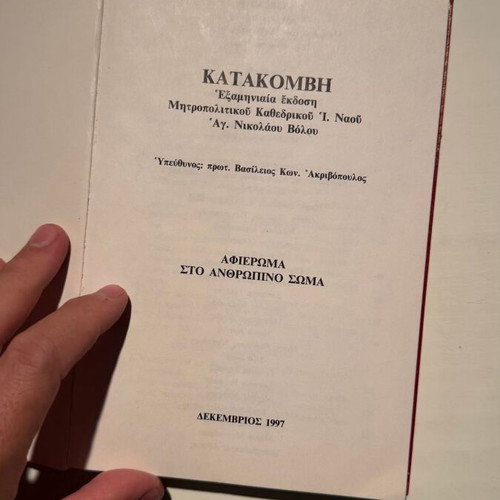 Katakomvi Tribute to the Human Body book new, Greek