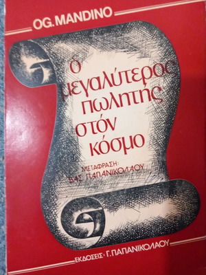 The Greatest Salesman in the World book like new