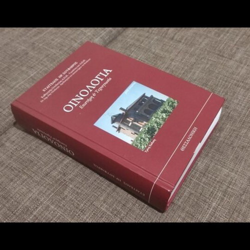 Oenology used, science and technology by Evangelos Soufleros