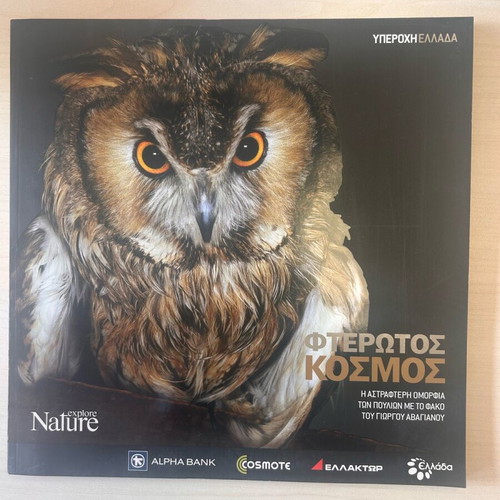 Nature Explore Feathered World book new with lens by Giorgos Avagianou
