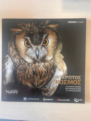Nature Explore Feathered World book new with lens by Giorgos Avagianou