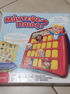 Μάντεψε Ποιος? επιτραπέζιο μεταχειρισμένο με μικρές φθορές