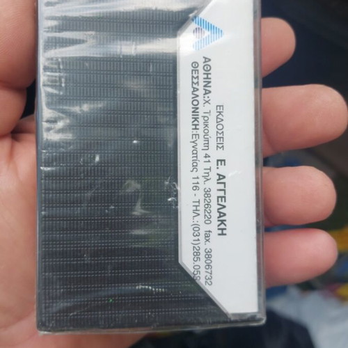 O Iraklis Kai Ta Katorwmata Tou cassette tape new