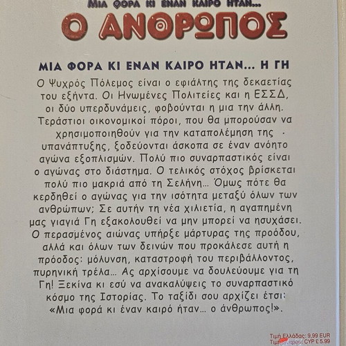 Book Mia Fora Ki Enan Kairo Itan... O Anthropos Issue 26 New