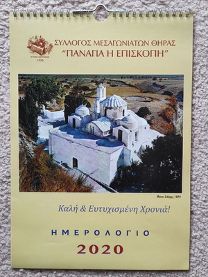Ημερολόγιο Μεσαγωνιατών Θήρας 2020 σαν καινούργιο
