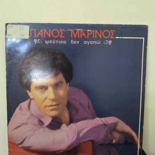 Panos Marinos Vinyl Record Pseftika Den Agapo used, laiko