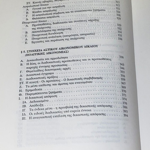 Elements of Law and Introduction to Legal Science Volume A new
