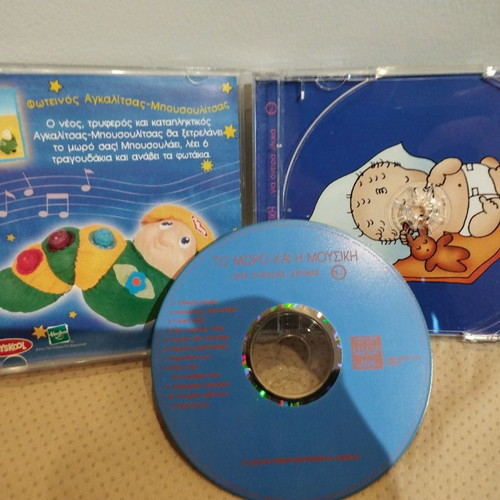To Moro Kai I Mousiki Gia Oneira Glyka CD used