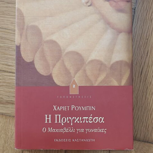 Collection of 13 books on history, psychology, sociology & literature