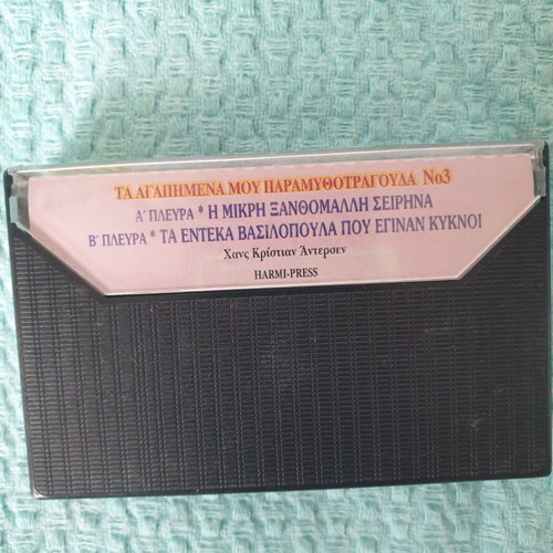 Ta Agapimena Mou Paramythotragouda No 3 cassette tape like new