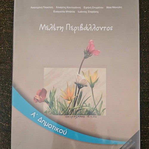 Study of Environment Book for 1st Grade Primary School new