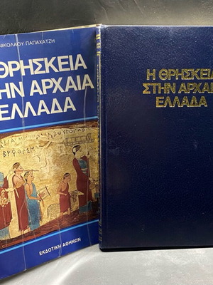 The Religion in Ancient Greece book like new