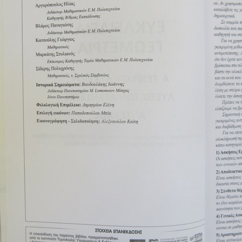 Books Euclidean Geometry A & B Lyceum like new, exercise solutions