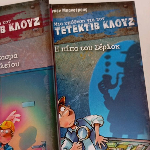 Detective Klouz new, set of 3 books