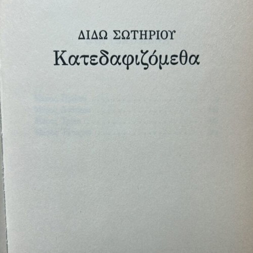 Katedafizometha by Dido Sotiriou like new