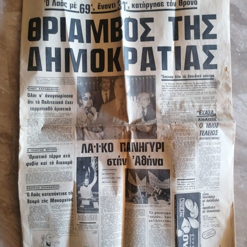Apogevmatini newspaper Dimopsifisma 1974 used, full issue