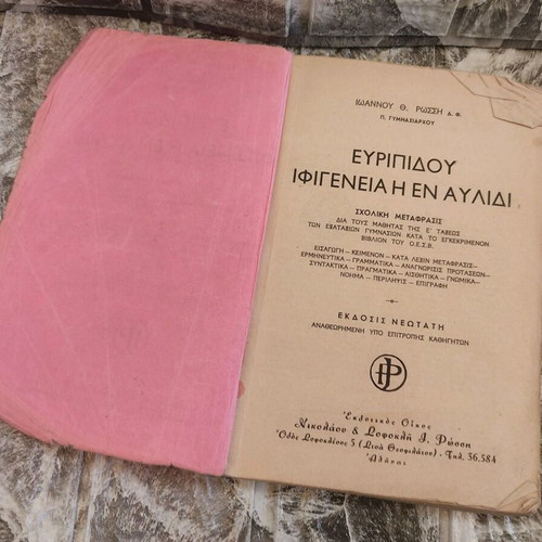 Package of used old Greek school textbooks from the 1960s