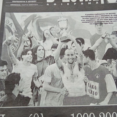 Εφημερίδες Sportime μεταχειρισμένες με τσαλακώματα και σχίσματα