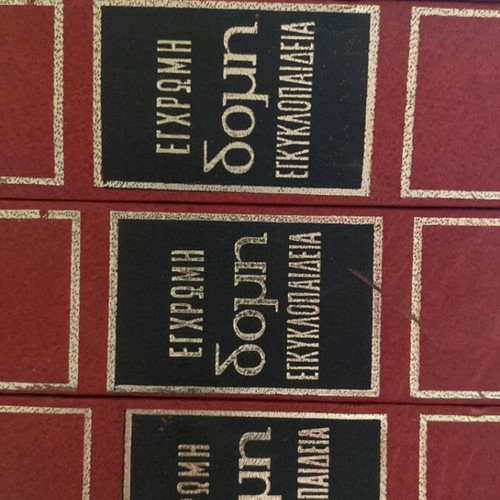 Domí Color Encyclopedia used, 18 volumes