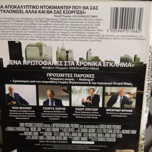 Stimeni Douleia DVD used with subtitles