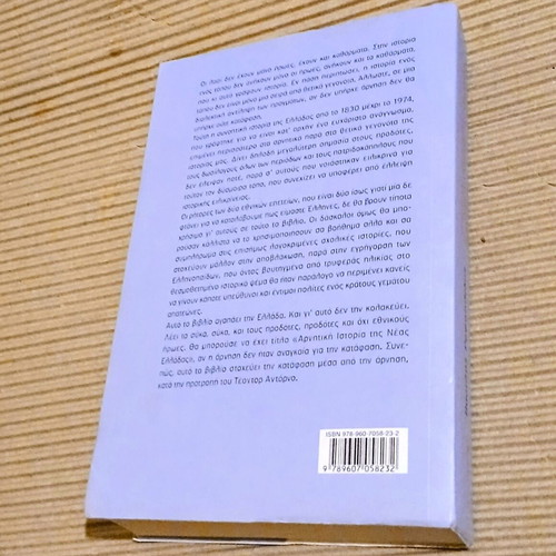 History (Comic-Tragic) of the Modern Greek State 1830-1974 by Vasilis Rafailidis new