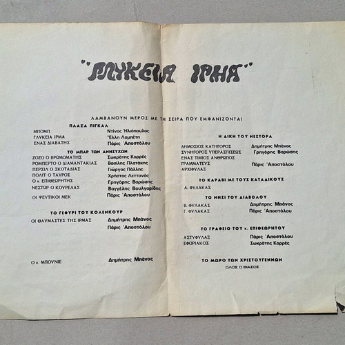 Theatrical program Iliopoulos - Lampeti used