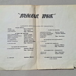 Theatrical program Iliopoulos - Lampeti used
