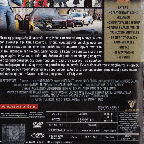 Silent Partner DVD, action crime movie with subtitles