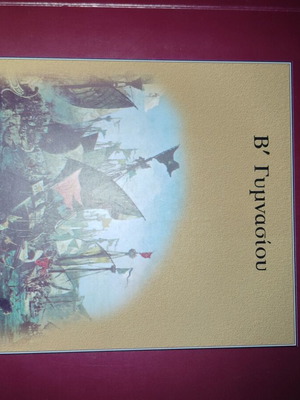 Gymnasium Book Aid Like New