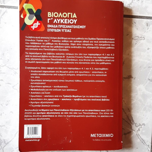 Biology Grade 3 High School used, Mitosis, Meiosis, Cell Division, Metaixmio