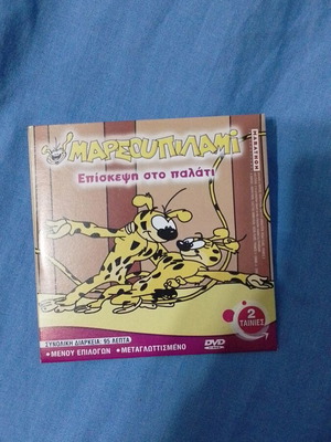 Marsupilami DVD like new, two stories 95 minutes, dubbed
