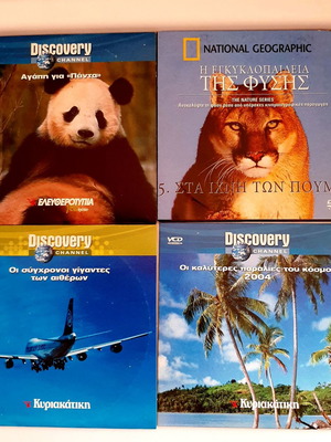 Ντοκιμαντέρ DVD μεταχειρισμένα, 4 τεμάχια, Discovery και National Geographic