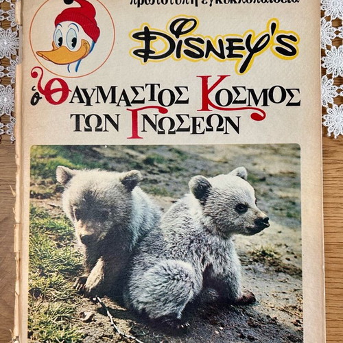 The Wonderful World of Knowledge used 9 volumes Disney, 1975 edition