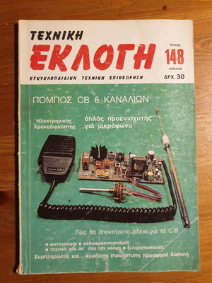 Technical Election Encyclopedic Technical Review issue 148 used