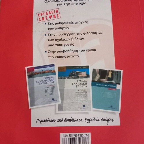 Home Economics Textbook B Gymnasio new