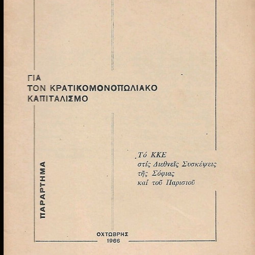 For State Monopoly Capitalism used book 1966