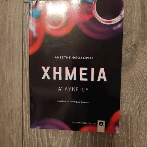 Chemistry A' Lykeiou textbook new, Greek