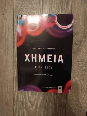 Chemistry A' Lykeiou textbook new, Greek