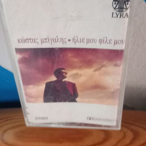Kostas Bigalis Ilie Mou File Mou cassette used, pop