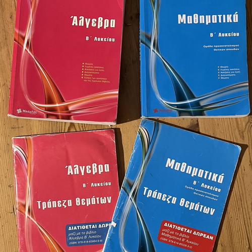 Barlas Algebra and Mathematics Textbooks for B' Lyceum like new