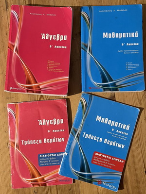 Barlas Algebra and Mathematics Textbooks for B' Lyceum like new