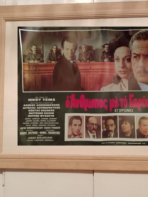 O Anthropos Me To Garyfallo Original Greek Movie Poster Like New